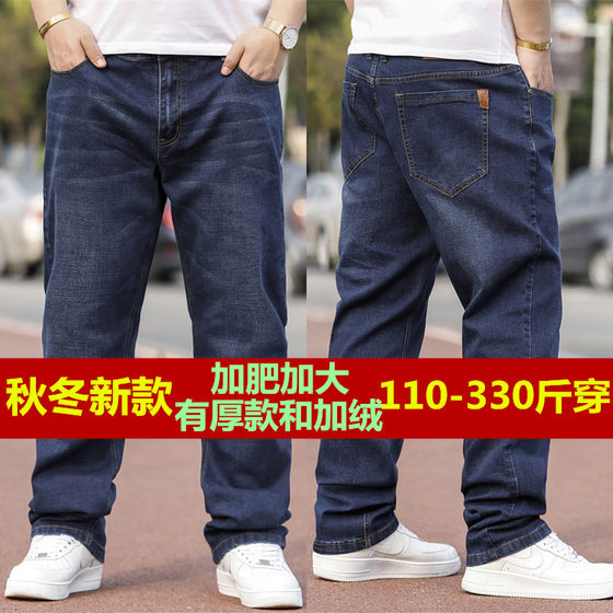Autumn and winter fat men's extra large jeans men's velvet thickened plus fat plus size stretch loose fat trousers
