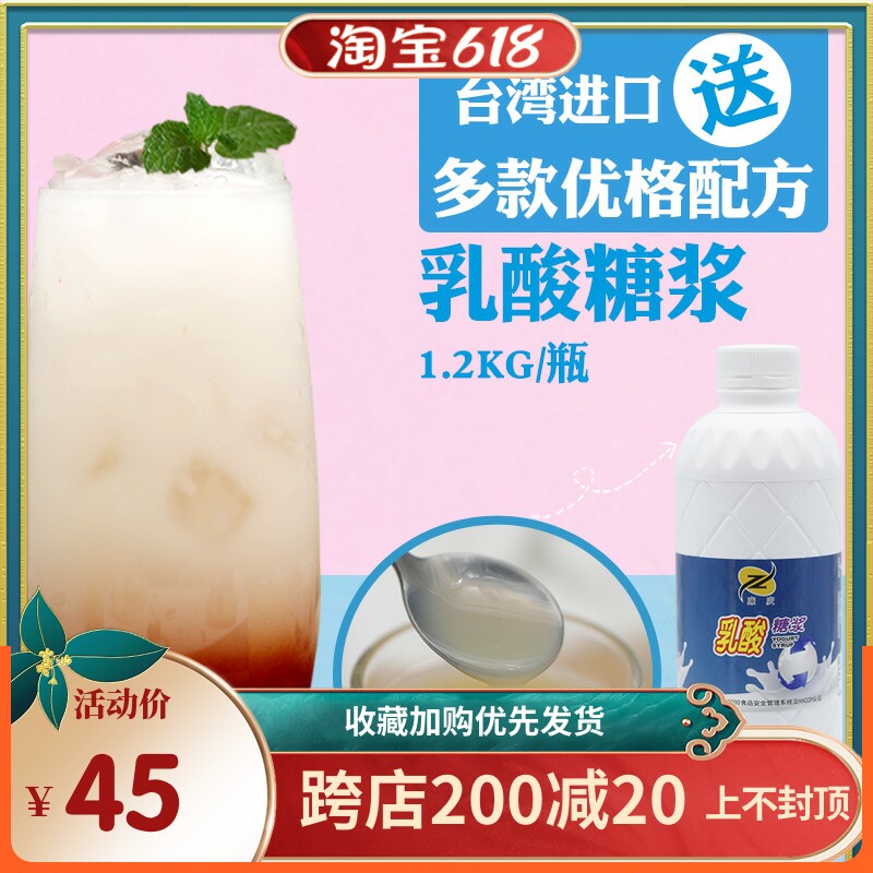 Taiwan Imported Lian Qing Lactic Acid Syrup Superior Cheese Polyyoghurt Milky Milk Tea Yoghurt Lactic Acid Bacteria Raw Material With Milky Yoghurt Milk