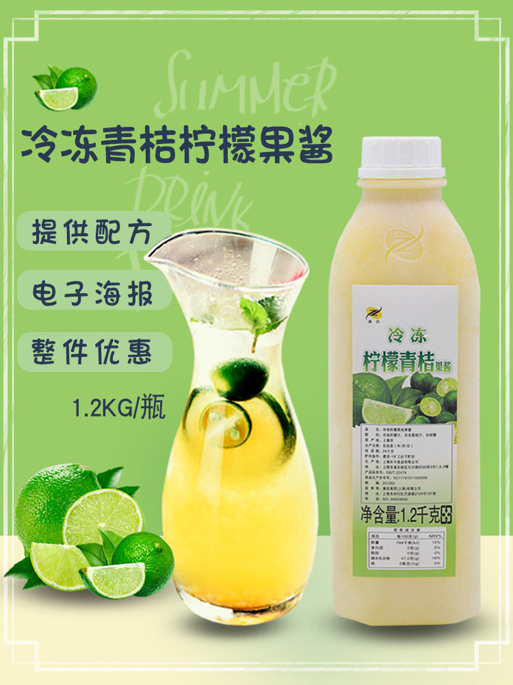 Lian Qing frozen lemon green orange jam 1 2KG green orange lemon juice brewing drink Green orange lemon juice tea raw materials