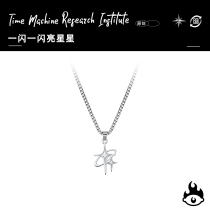 Time Machine Institute Original a shiny shiny shiny star titanium steel manger not falling out of color pendant personality necklace gift