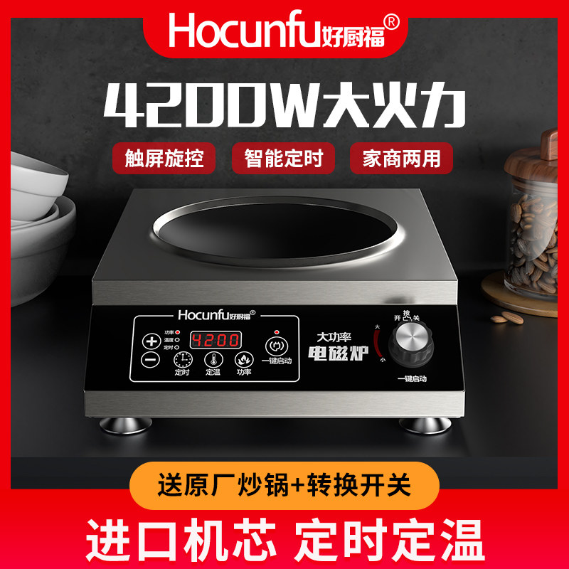 High power commercial induction cooktop 3500W concave surface Home explosive frying 4200W Induction Furnace Recessed furnace