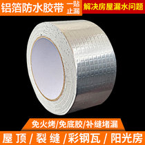 Butyl waterproof tape leak-proof strong one-stick leak-proof leak-proof king roof crack material glue leak-proof house leak-proof sticker