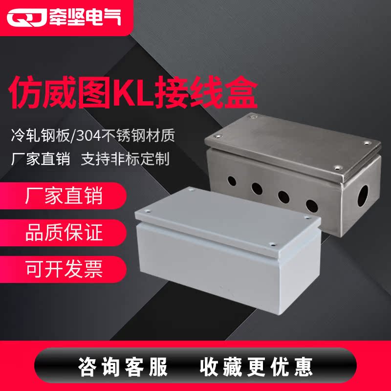 Imitation Witu KL Junction Box Switch Box Weak electric fire splitting wire box waterproof wiring box stainless steel distribution box