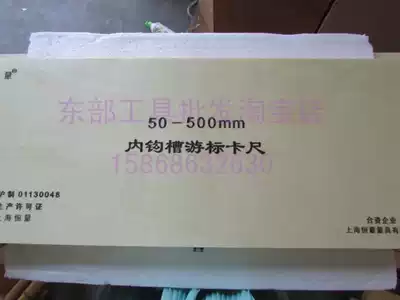 Shanghai constant quantity inner groove vernier caliper 50-500mm 800mm claw length 150 200mm
