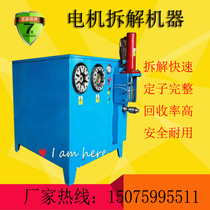  Xili licensed waste motor copper drawing machine Hydraulic copper cutting copper drawing machine Motor coil disassembly machine Waste recycling station