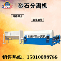  Xilifa concrete sand and gravel separator Mixing station Tanker cleaning waste slurry water recycler Concrete separator