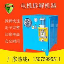  Xilifa new waste station motor disassembly copper wire equipment Waste motor stator disassembly copper drawing machine