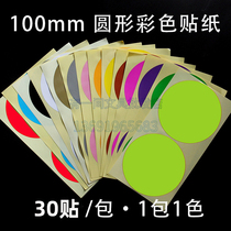 Diameter 100mm14 Color Standard Color Polka Dot Blank Sticker Round Label Paper Game Activity