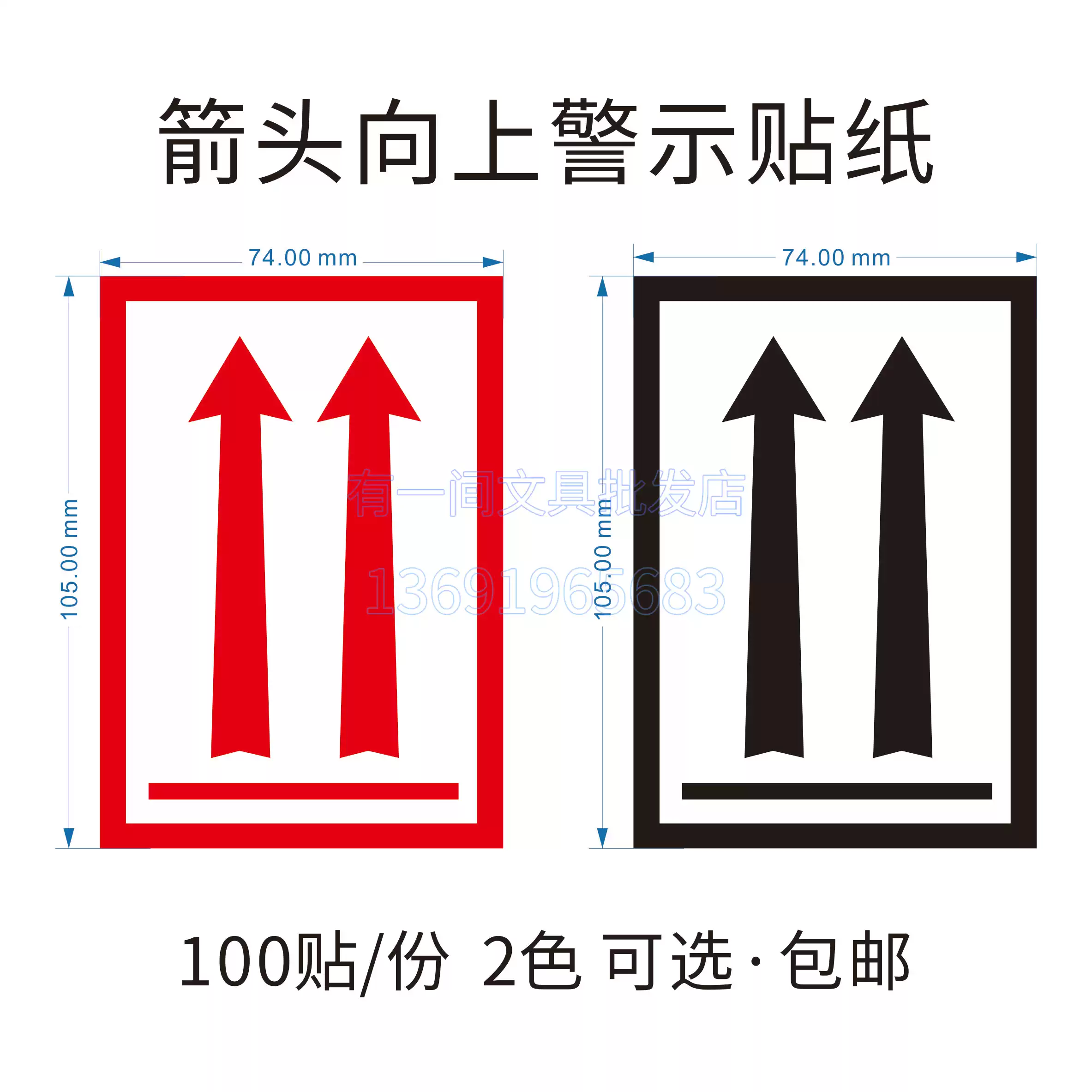 物流运输警示贴纸勿倒置红色向上标签, image size:2366x2366