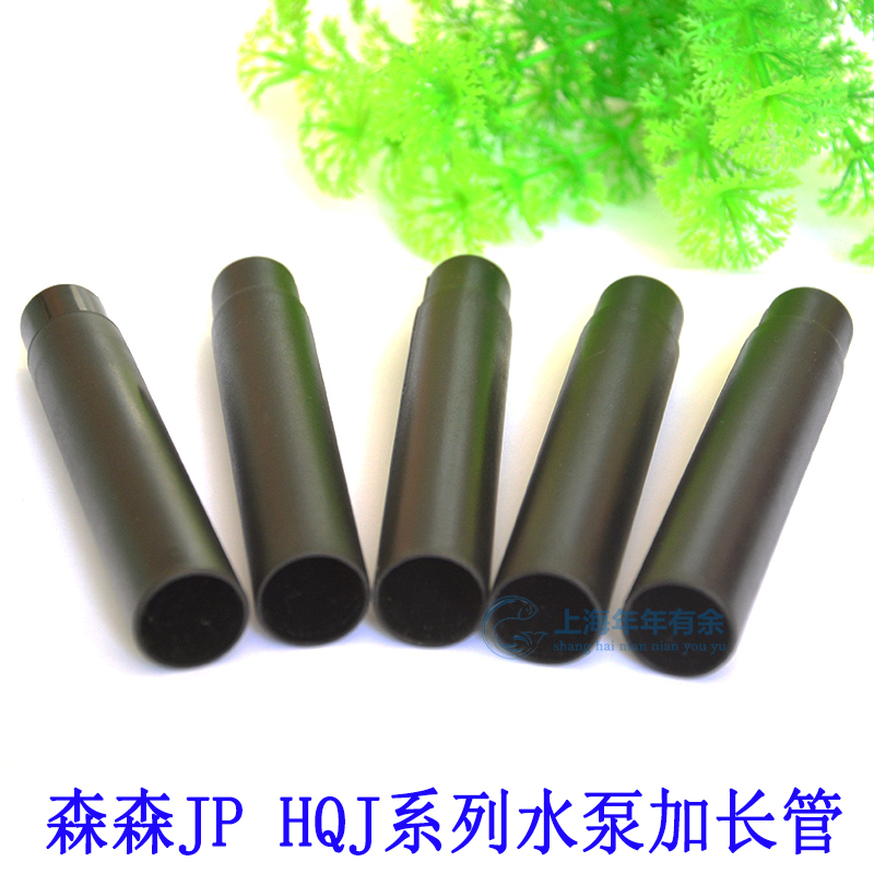 Sensen Fish Tank Original Accessories JP HQJ Water Pump Lengthened Tube Submersible Pump Extended Tube Filter Water Inlet
