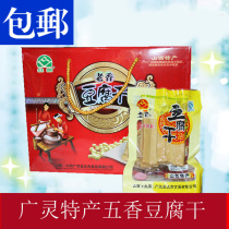 Shanxi specialty Guangling spiced dried tofu 800 pieces of dried cocoa dried bean products