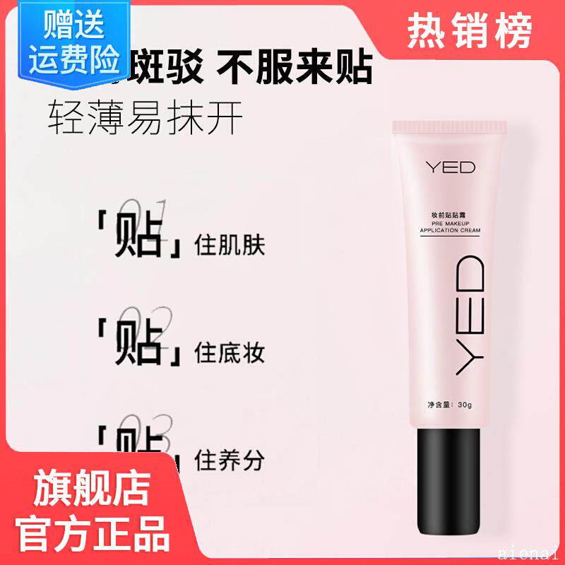 Kuchen's YED Makeup Front Post Sticker Frost Official Flagship Store Invisible Pores Isolated Milk Control Oil Moisturizing Persistent-Taobao