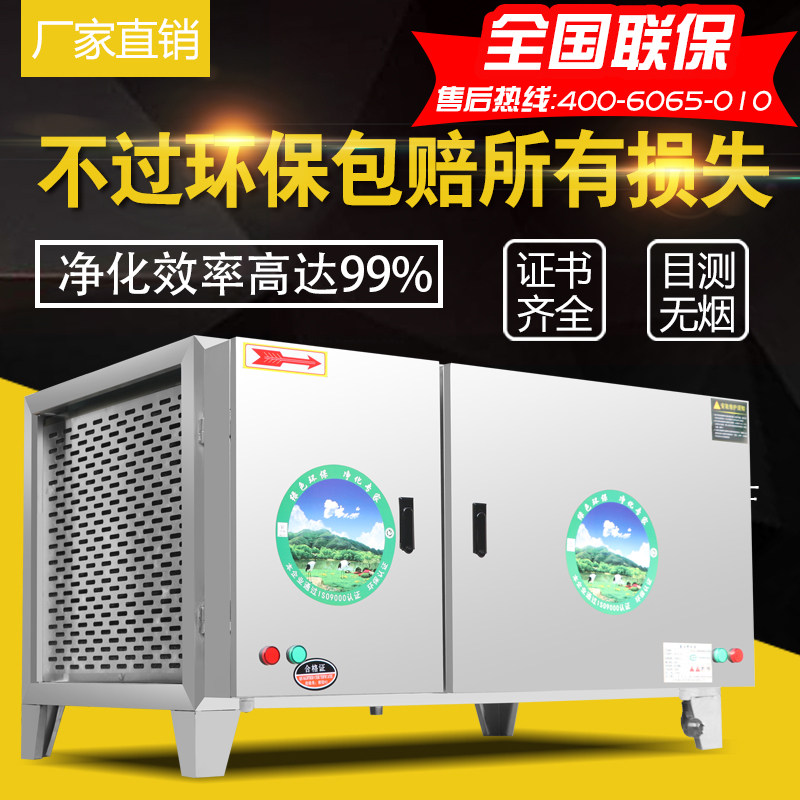 Low altitude discharge oil smoke purifier Stainless Steel Commercial Kitchen Hotel Catering Barbecue except Smoke Smell Bag Over Environmental Protection