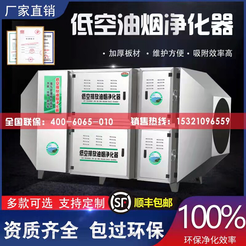 High-end low-altitude emission smoke purifier Deodorized commercial stainless steel electric field restaurant barbecue kitchen package