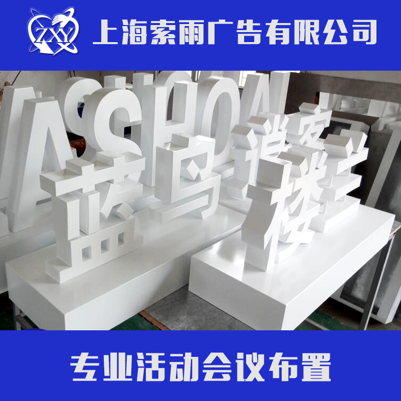 Wooden three-dimensional characters floor-to-ceiling three-dimensional characters baking paint characters luminous characters foam characters display stand activity arrangement and construction