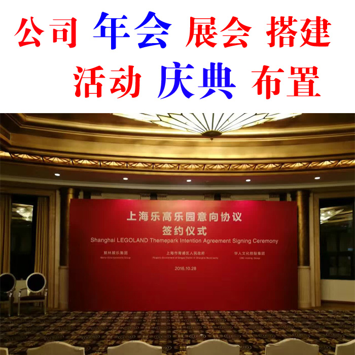 Shanghai venue conference background board stage exhibition stand annual meeting arrangement truss road building LED equipment rental