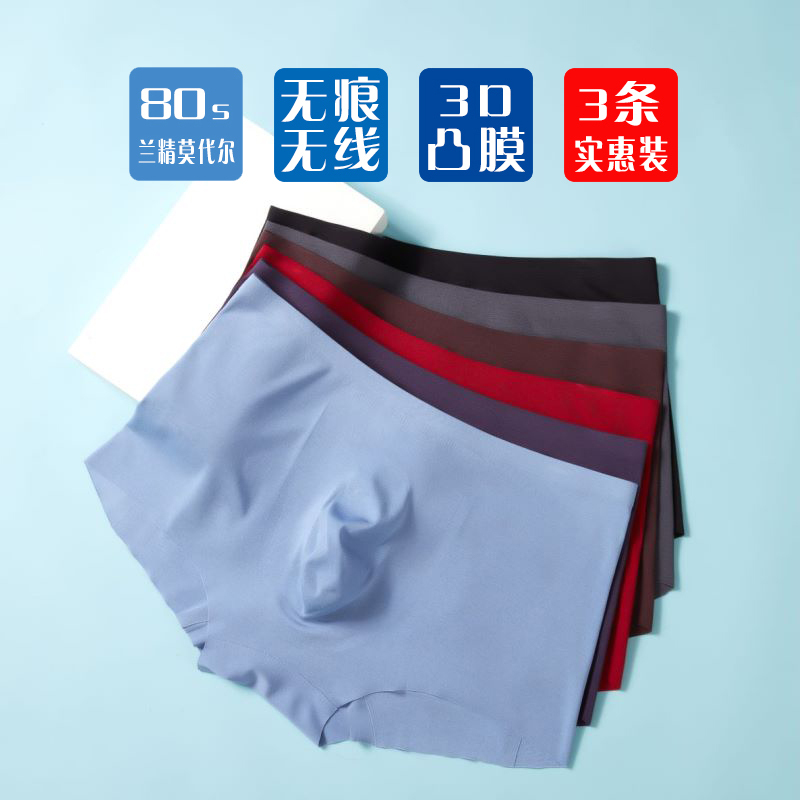 Old Stock Clearance 3-Pack High-End Comfortable 80-Count High-Thread-Count Modal Men's Lightweight Seamless 3D Convex Film Underwear