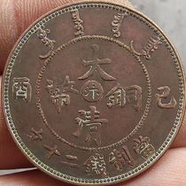 Grand Clear Bronze Coins to be made Money twenty Wen Yuan Center Bianback Dragon Chuen Old Bag Pulp Copper dollar Copper Coins Wholesale Numismatic Live