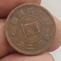 Manchuria currency Datong two years Great Manchukuo five centimeter chocolate pulp imitation antique copper coin copper plate copper dollar wholesale