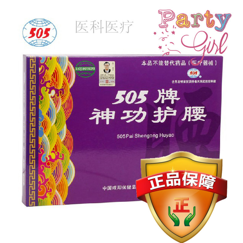 原厂正品505神功护腰带 腰围腰托秋冬季保健男女腰疼保暖腰带