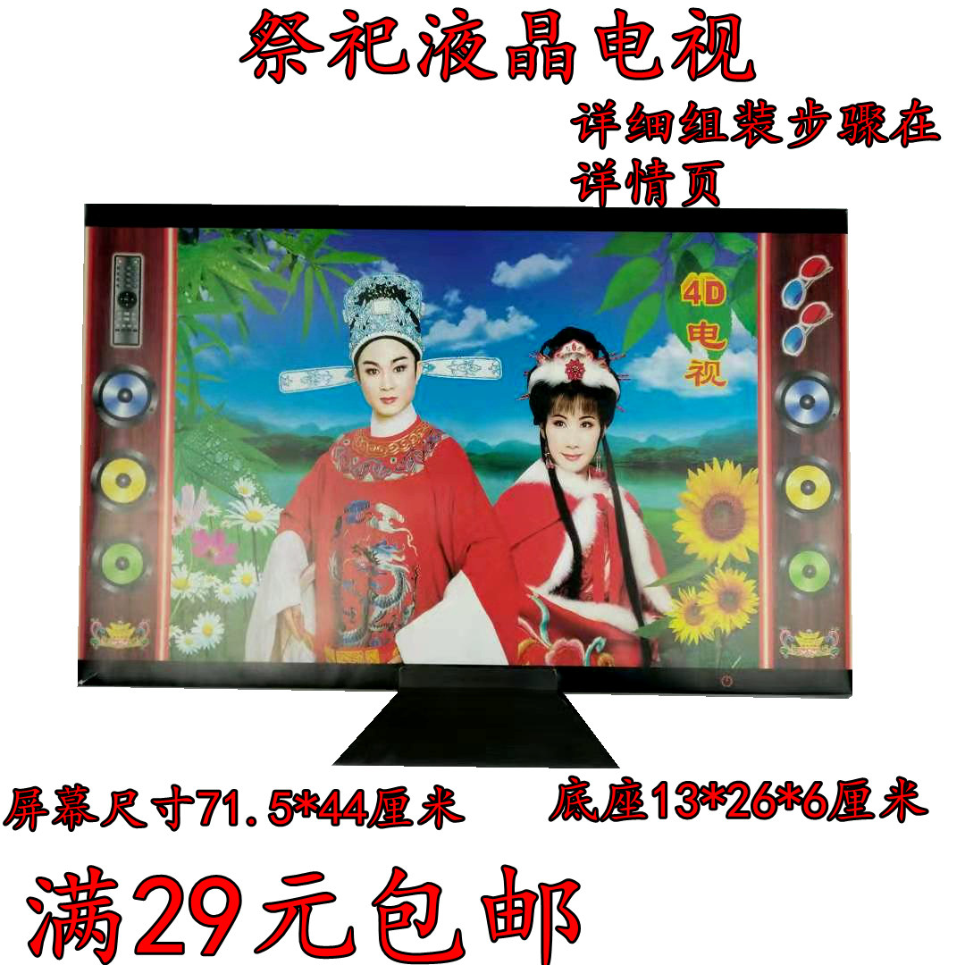 Sacrificial supplies household appliances (Ultra - thin LCD TV) Paper - made offerings for sacrifice