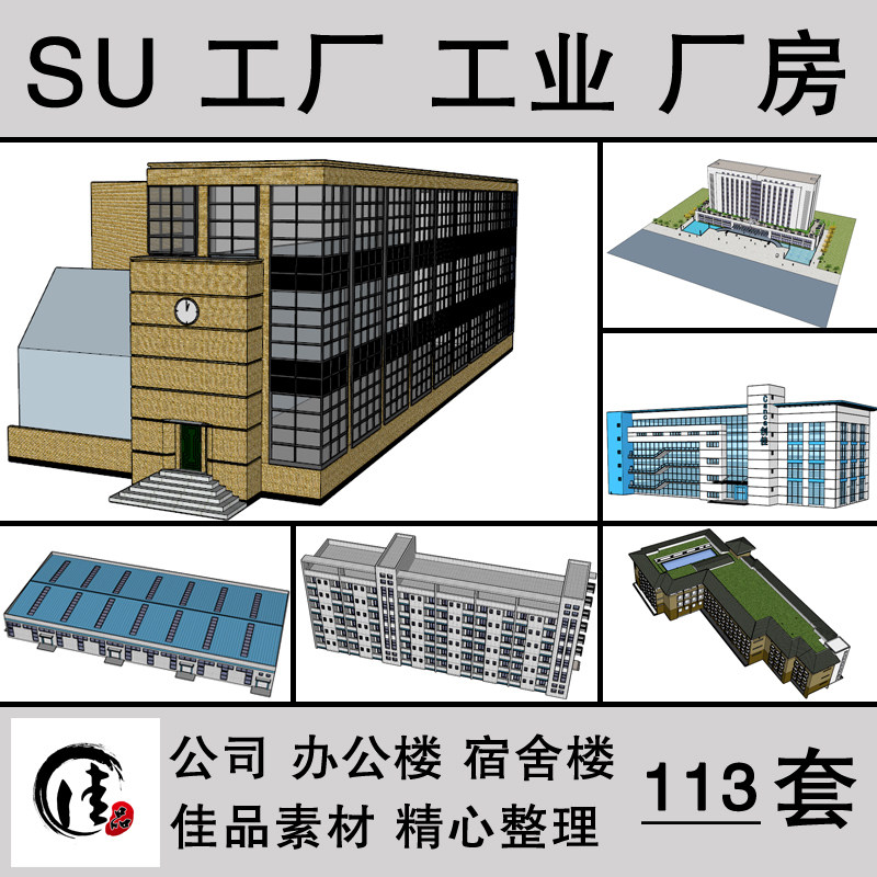 SU Sketch Master Factory Industrial Plant Industrial Plant Industrial Plant office Building Components Model Sketchup material