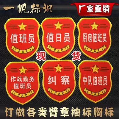 PAP with daily attendant armband armband armband kitchen attendant Squadron Guard Guard armband sleeve