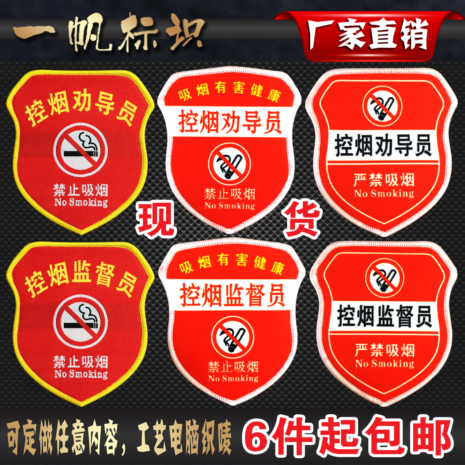 Tobacco control counsellor Tobacco control supervisor Armband Armband No smoking armband Custom-made tobacco control inspector Safety armband