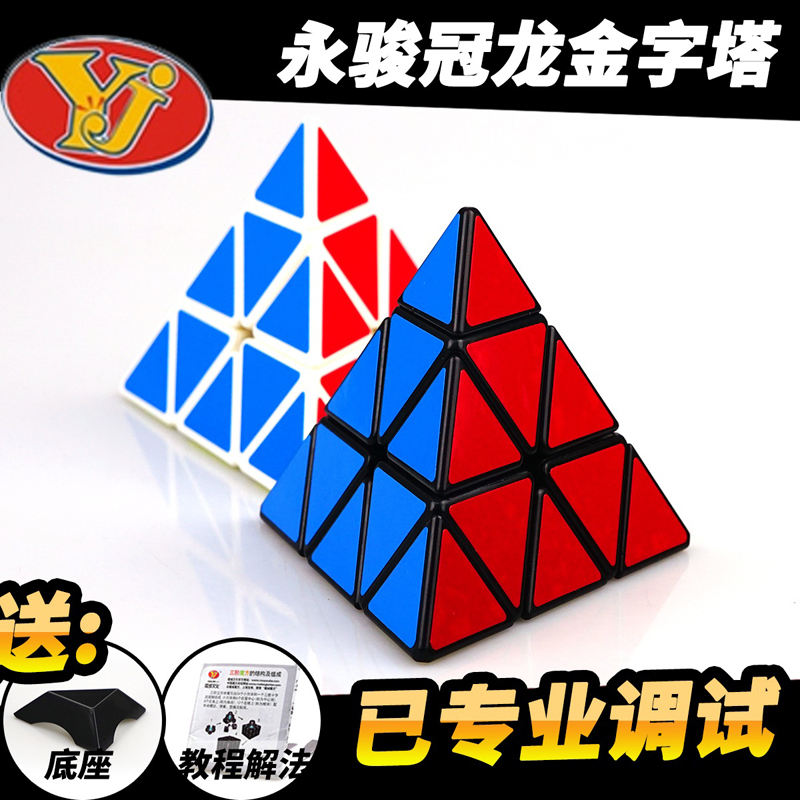 Puzzle Crown Dragon Pyramid Triangle Rubik's Cube YJ Alien Zongzi Rubik's Cube Toy Alien Pyramid Third Order Rubik's Cube