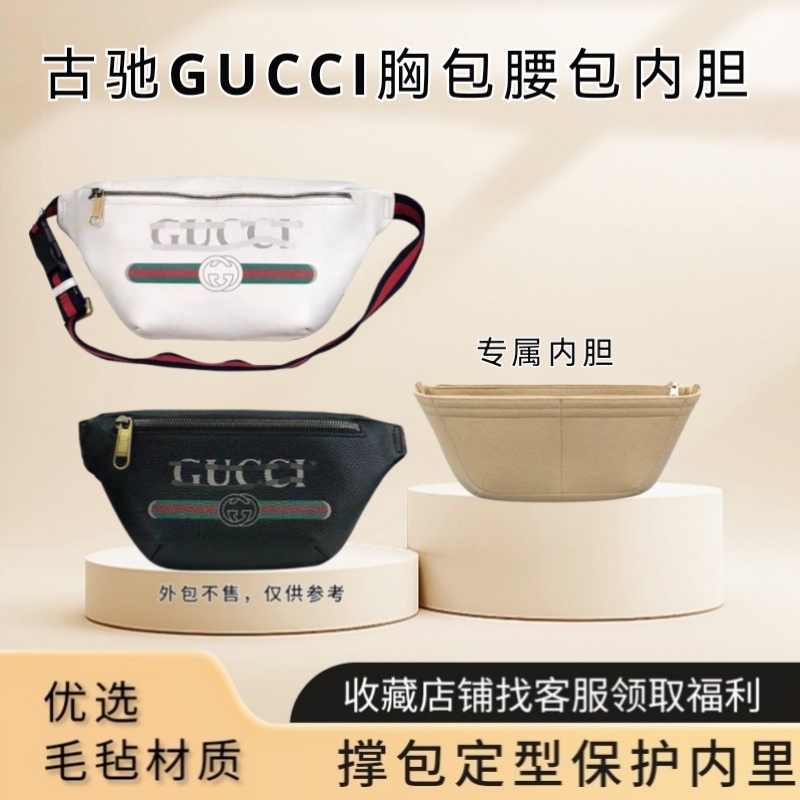 Suitable for Gucci Gucci Chest Bag, Waist Bag, Inner Bag, Felt Inner Liner, Storage and Shaping Insert