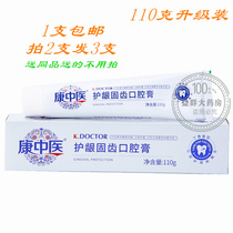 Kangzhong medical care gingival Dental Cream 110g bad breath dental toothpaste 2 hair 3