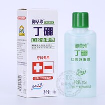 Yucao Zhen Kangtine Ding Boron Oral Gargle Dentist Tooth Baoshuikou 110ML * 6 bottles