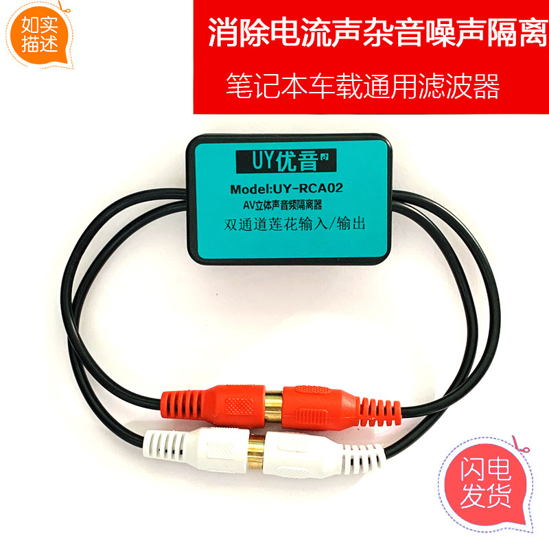 Audio Isolation Filter Acoustic Noise Reduction AV Lotus Mouth Isolation Elimination Current Sound Squeaky Farewell Current Sound