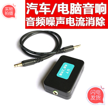 Automotive audio filter Audio noise cancellation Current sound solution does not cause common noise 3 5 isolator