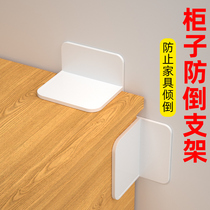 Cabinet anti-tipping artifact anti-shift fixed base bookcase shoe cabinet table safety limiter punch-free buckle