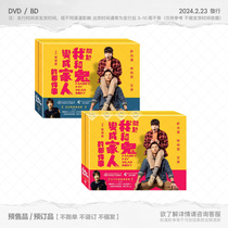 Pre-sale] The limited gift box version DVD BD Xu Guanghan about me and the ghost turned into family