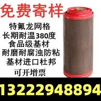 Teflon mesh belt temperature resistant anti-stick food Teflon mesh heat shrinkable film microwave drying UV light solid conveyor belt