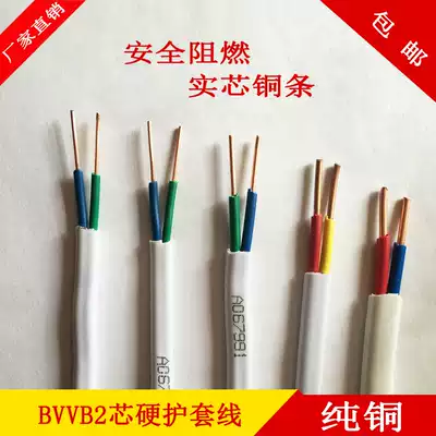 2 core sheathed copper core wire 2*1 5 2 5 4 6 square double-core copper wire BVVB copper-core sheathed wire wire two-core