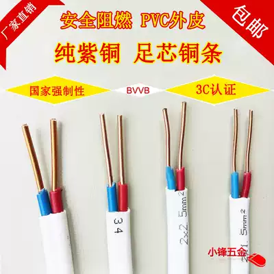 National standard sheathed wire 2*1 5 2 5 4 square double core copper wire BVVB2 5 copper core sheathed wire 1 5 wire 2 core