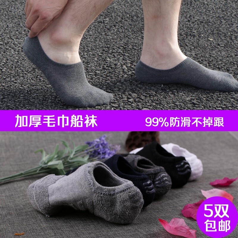 Towel Boat Socks for Men, Spring and Autumn Socks, Women's Short Socks, Thickened Silicone Non-Slip Sole Socks, Sports Socks, Low-Cut Invisible Socks
