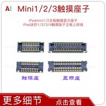 iPad mini1 2 motherboard touch holder display seat Mini 1 2 3 4 5 touch seat sub on the motherboard