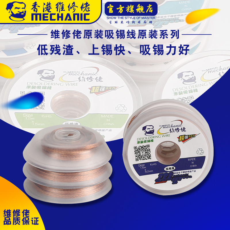 MECHANIC maintenance guy sucking tin belt residue adsorption fast cleaning solder joint tin slag removal pcb motherboard sucking tin wire