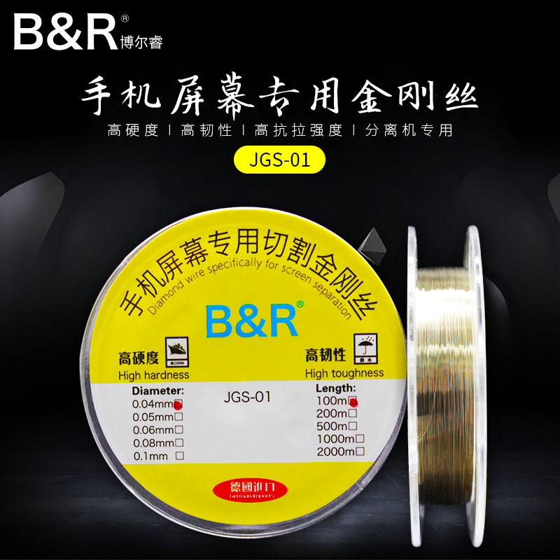 Borui mobile phone screen separation diamond wire cutting wire high hardness screen change screen 0 06 0 08 diamond wire