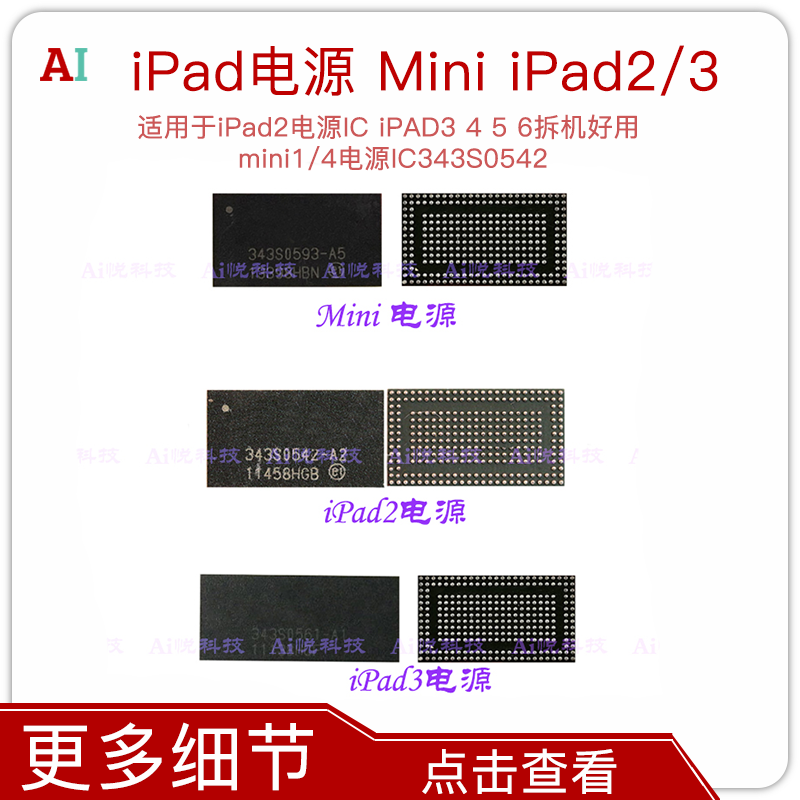 Suitable for iPad2 power IC iPAD3 4 5 6 unassembled with mini1 4 power supply IC343S0542