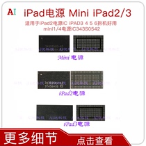 Suitable for iPad2 power IC iPAD3 4 5 6 unassembled with mini1 4 power supply IC343S0542