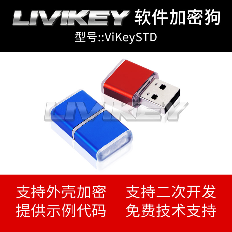 USB Software Dongle Encryption Lock Vikeystd Standard Lock Shell Encryption Lock Source Code Encryption