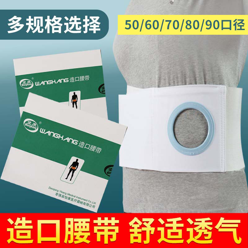 造口腰带透气款弹力腹带固定腰带式造瘘口造口袋防疝改道护理腰围