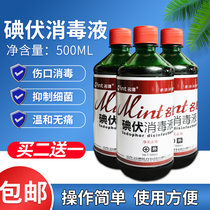 Iodine-volt 500ml medical iodine-volt disinfectant gynecologic disinfection buy two-deliver one