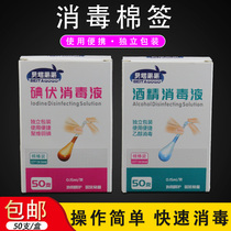 Iodine volt stick Alcohol stick disposable cotton swab baby navel disinfectant alcohol iodine wine portable cotton swab