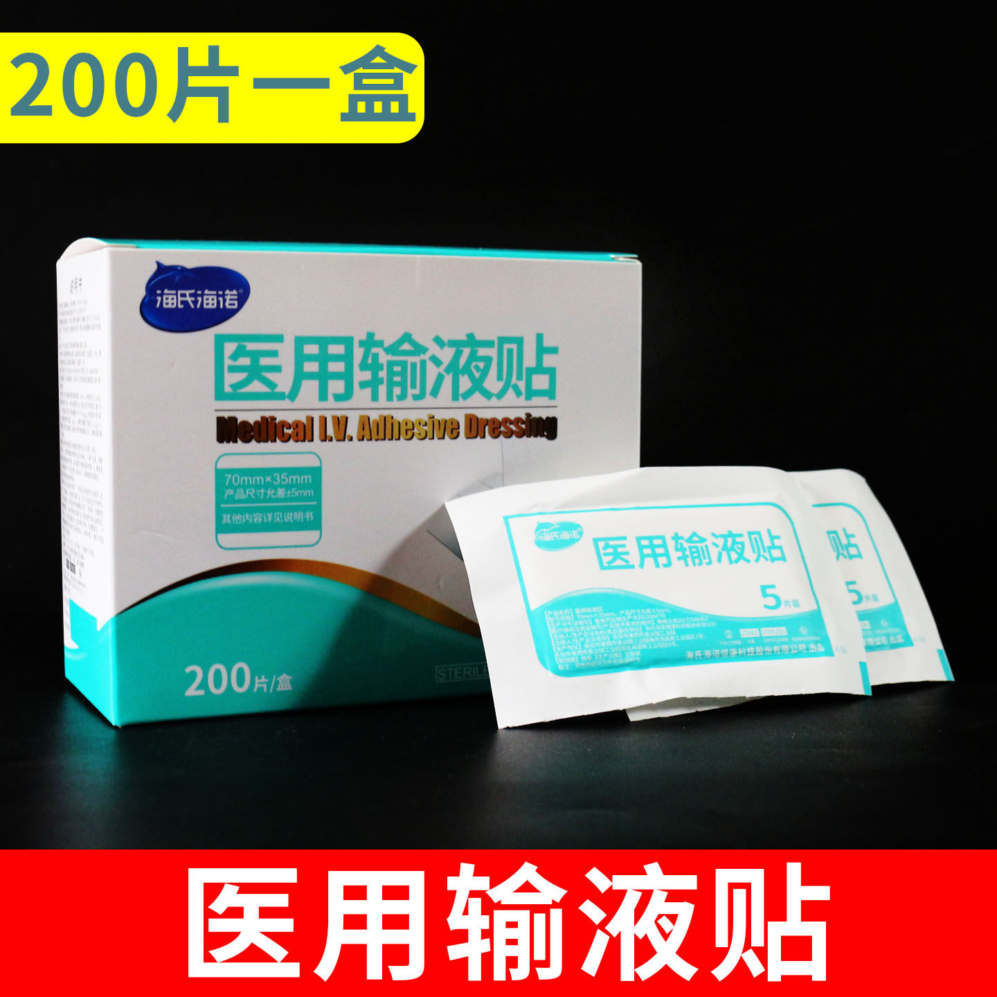 医用输液贴大号无纺布压敏胶带一次性留置针固定敷贴
